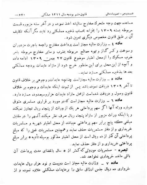 پرونده:Majlis Melli 8.pdf