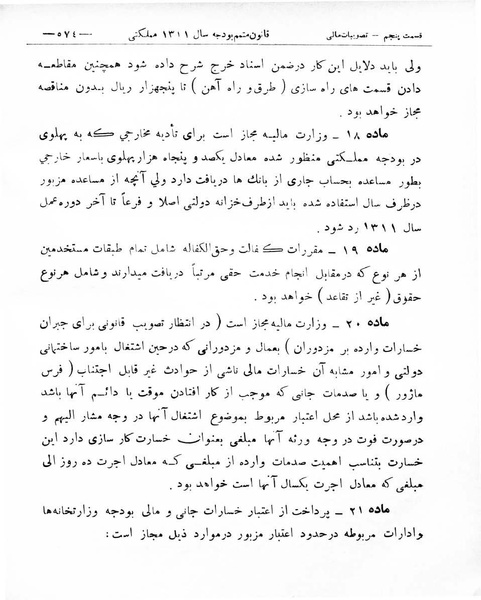 پرونده:Majlis Melli 8.pdf