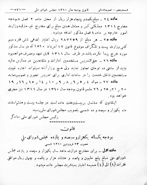 پرونده:Majlis Melli 8.pdf