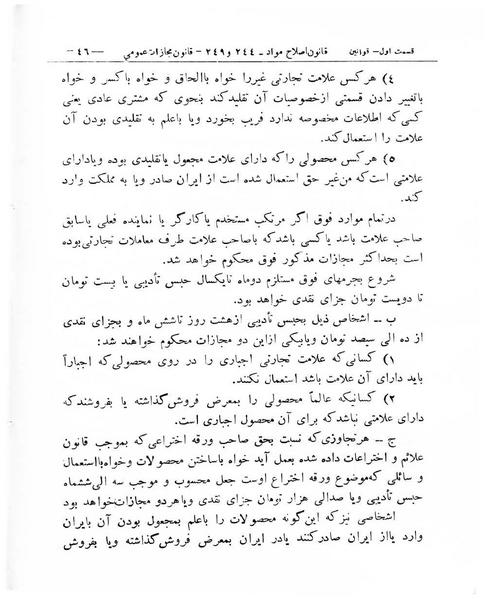 پرونده:Majlis Melli 8.pdf