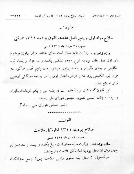 پرونده:Majlis Melli 8.pdf