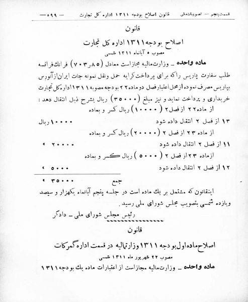 پرونده:Majlis Melli 8.pdf