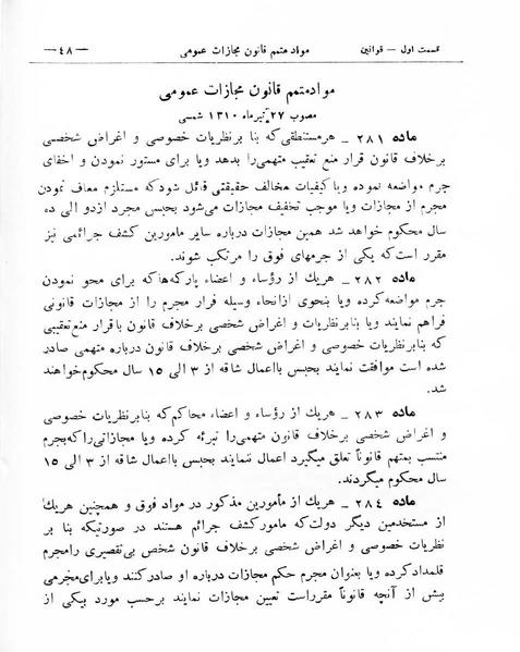 پرونده:Majlis Melli 8.pdf