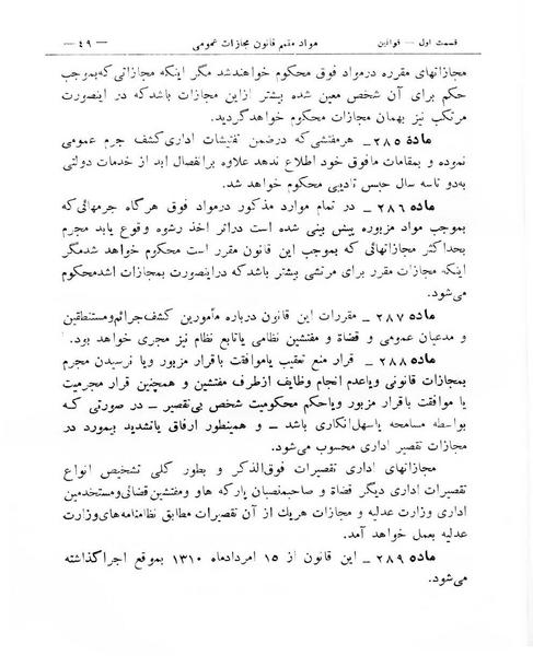 پرونده:Majlis Melli 8.pdf