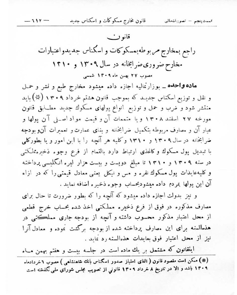 پرونده:Majlis Melli 8.pdf