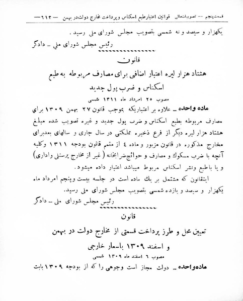 پرونده:Majlis Melli 8.pdf