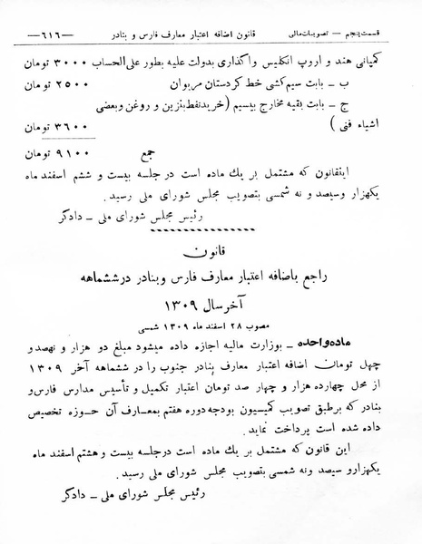 پرونده:Majlis Melli 8.pdf