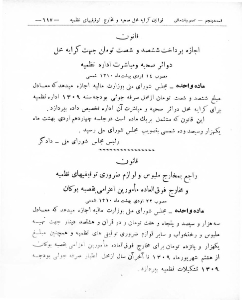 پرونده:Majlis Melli 8.pdf