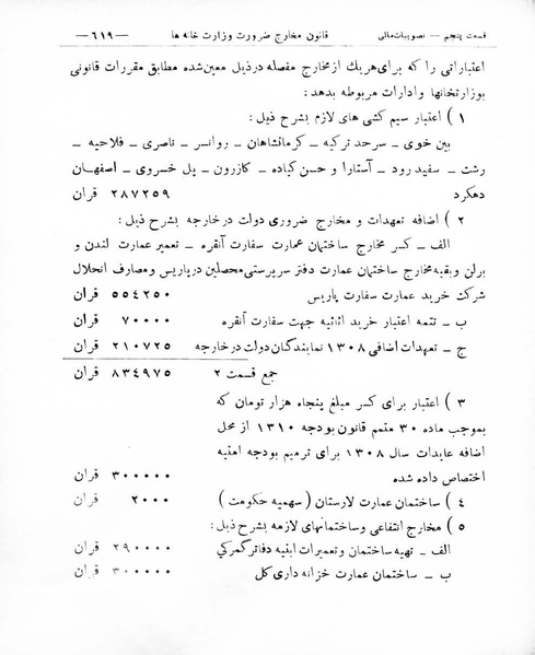 پرونده:Majlis Melli 8.pdf