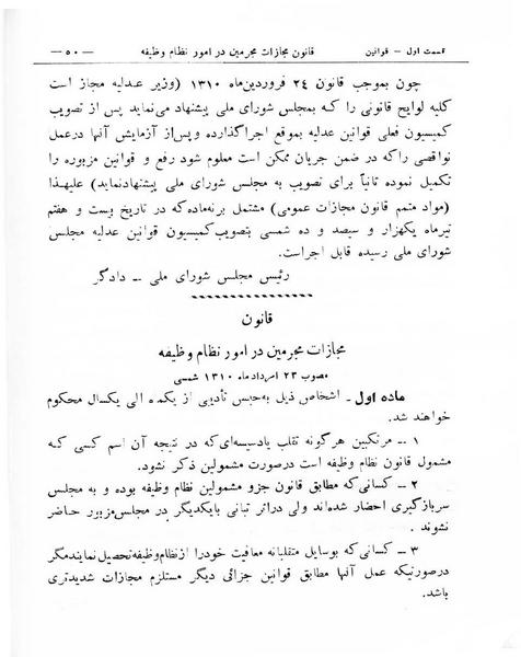 پرونده:Majlis Melli 8.pdf