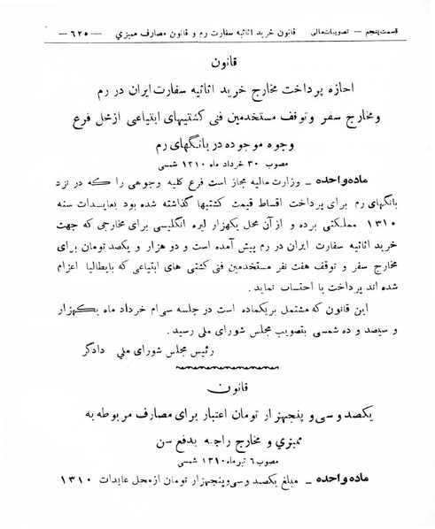 پرونده:Majlis Melli 8.pdf