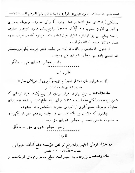 پرونده:Majlis Melli 8.pdf