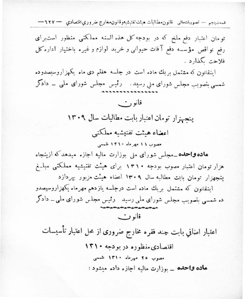 پرونده:Majlis Melli 8.pdf