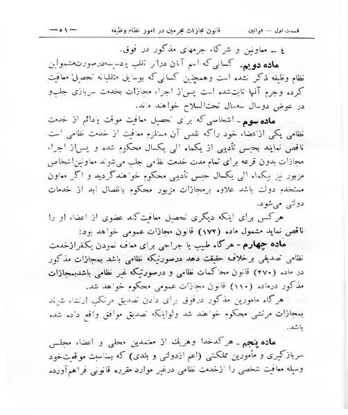 پرونده:Majlis Melli 8.pdf