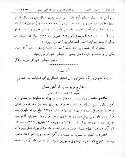 پرونده:Majlis Melli 8.pdf