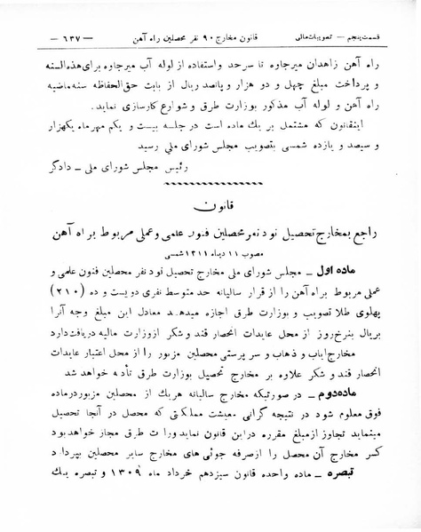 پرونده:Majlis Melli 8.pdf