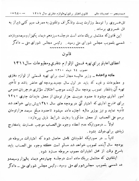 پرونده:Majlis Melli 8.pdf