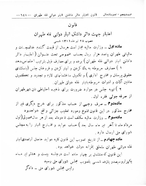 پرونده:Majlis Melli 8.pdf