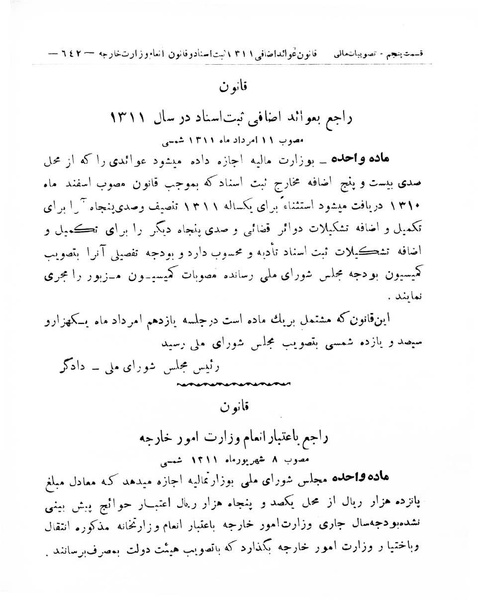 پرونده:Majlis Melli 8.pdf