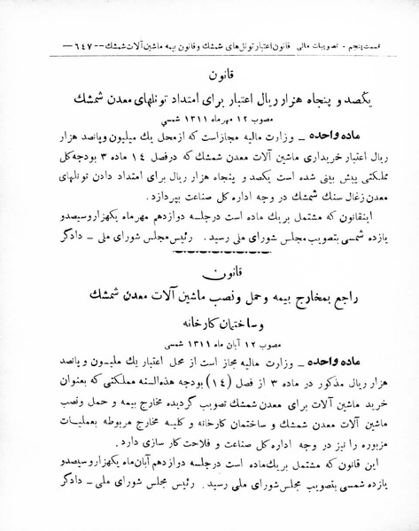 پرونده:Majlis Melli 8.pdf