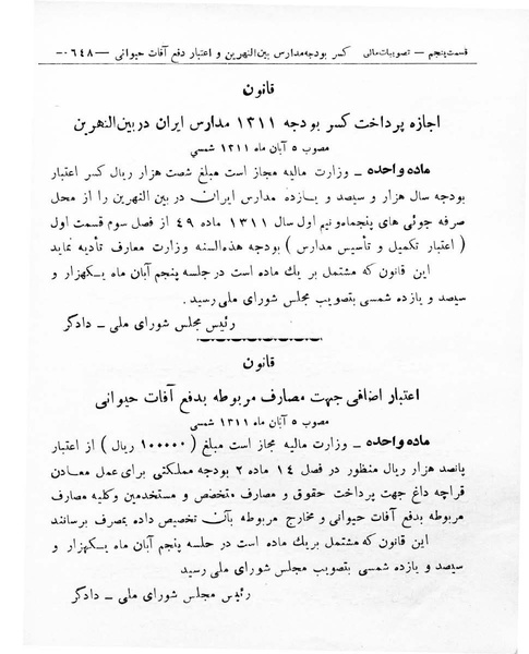 پرونده:Majlis Melli 8.pdf