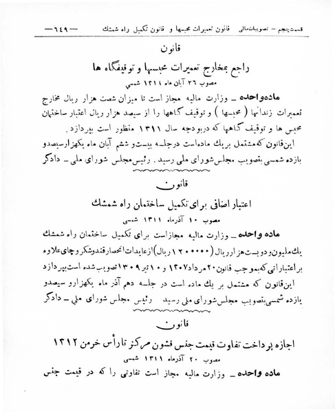پرونده:Majlis Melli 8.pdf