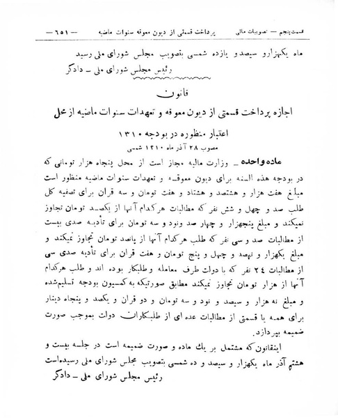 پرونده:Majlis Melli 8.pdf