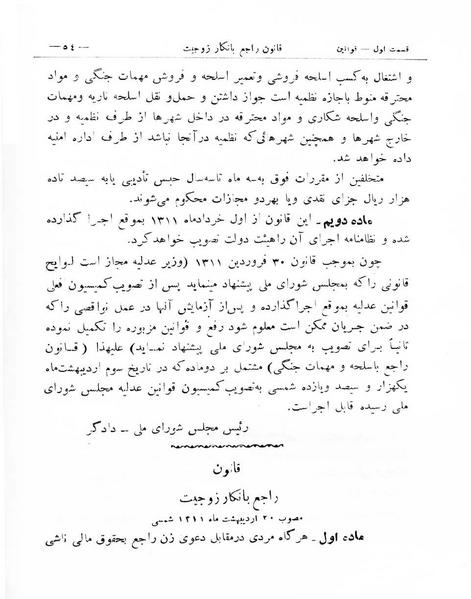 پرونده:Majlis Melli 8.pdf