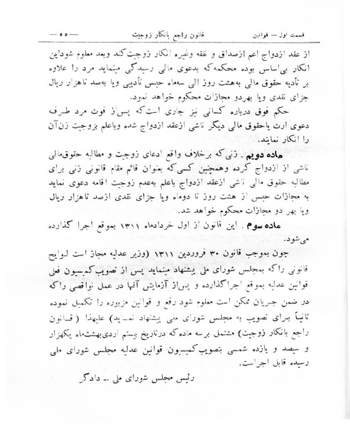 پرونده:Majlis Melli 8.pdf
