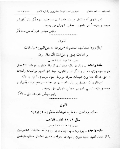 پرونده:Majlis Melli 8.pdf
