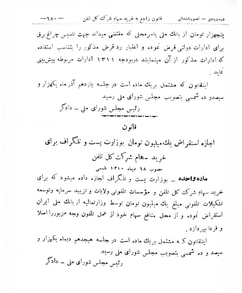 پرونده:Majlis Melli 8.pdf