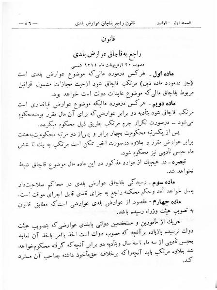 پرونده:Majlis Melli 8.pdf
