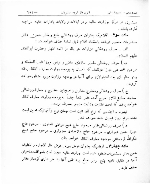 پرونده:Majlis Melli 8.pdf