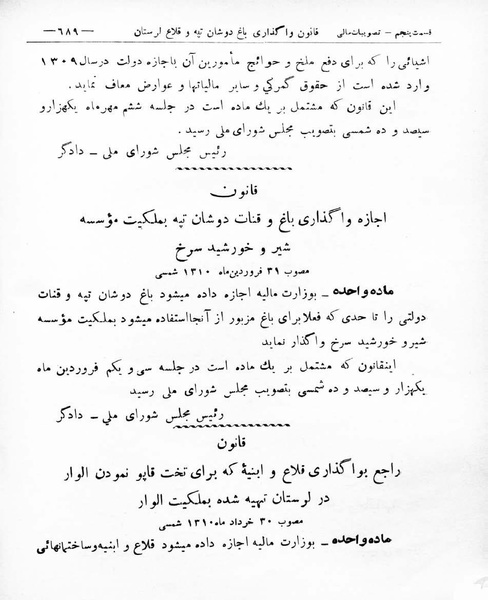 پرونده:Majlis Melli 8.pdf
