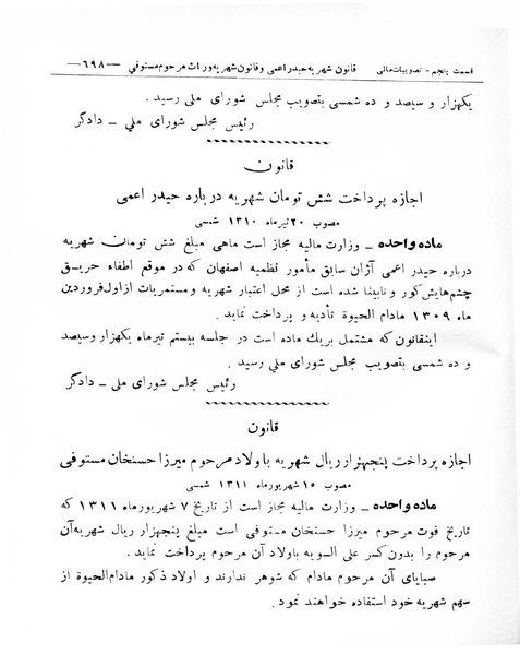 پرونده:Majlis Melli 8.pdf