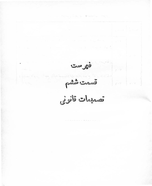 پرونده:Majlis Melli 8.pdf