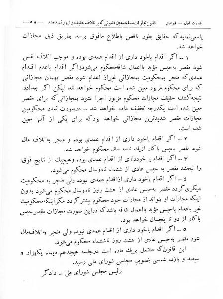 پرونده:Majlis Melli 8.pdf