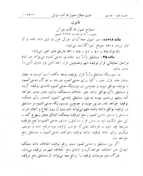 پرونده:Majlis Melli 8.pdf