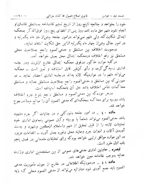 پرونده:Majlis Melli 8.pdf