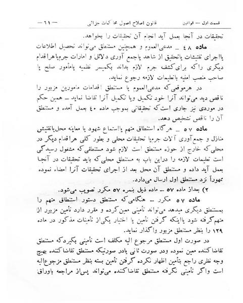 پرونده:Majlis Melli 8.pdf