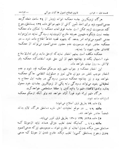پرونده:Majlis Melli 8.pdf