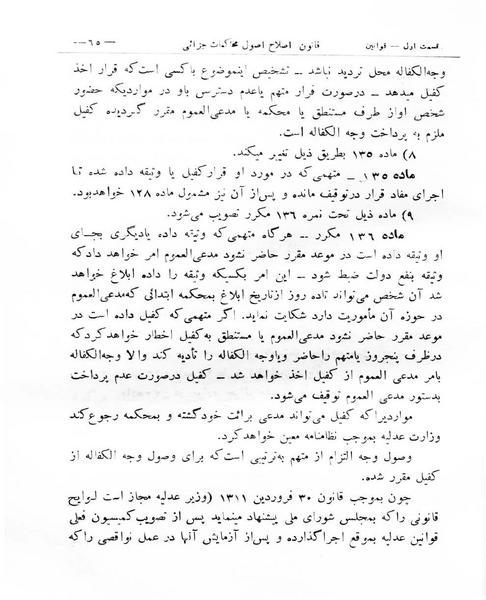 پرونده:Majlis Melli 8.pdf