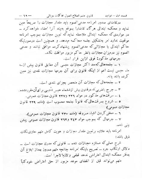 پرونده:Majlis Melli 8.pdf