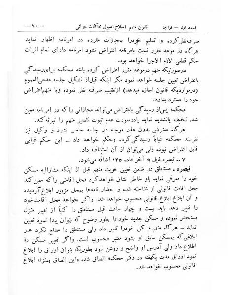 پرونده:Majlis Melli 8.pdf