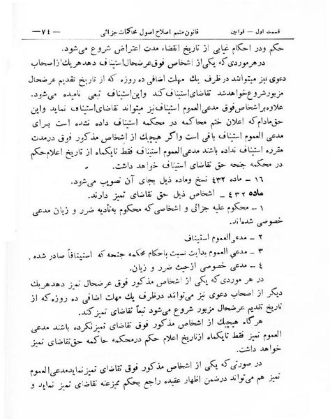 پرونده:Majlis Melli 8.pdf