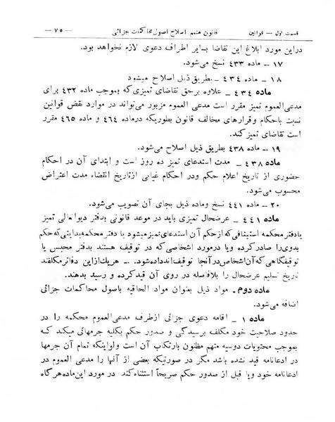 پرونده:Majlis Melli 8.pdf