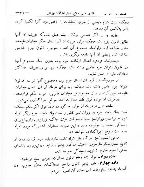 پرونده:Majlis Melli 8.pdf