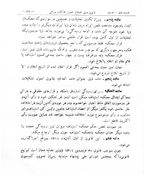 پرونده:Majlis Melli 8.pdf