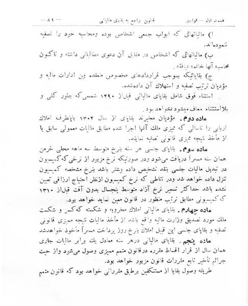 پرونده:Majlis Melli 8.pdf