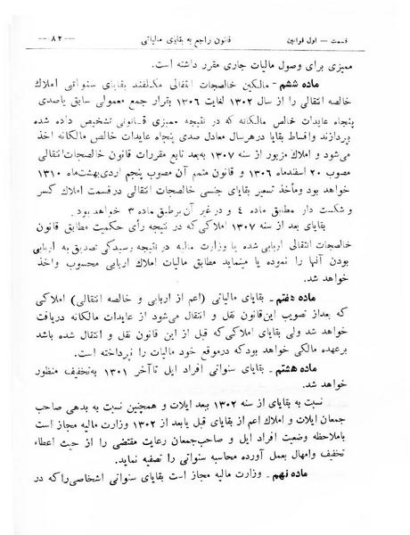 پرونده:Majlis Melli 8.pdf